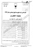 ارشد آزاد جزوات سوالات مهندسی کشاورزی ترویج آموزش کشاورزی کارشناسی ارشد آزاد 1392